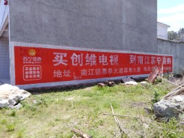丘北墙体广告公司全面解决农村墙体广告痛点