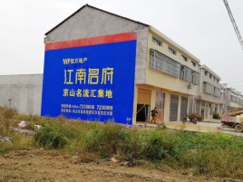 丘北农村墙体广告在不同形式上面展现的不同特色