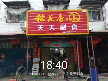 丘北的门店生意好坏 差距从门头招牌开始