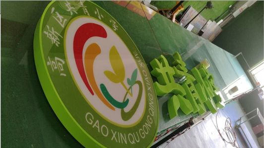 丘北常见的发光字类型