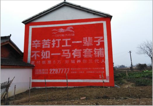 丘北一马光彩墙体广告