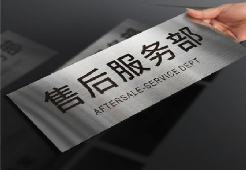 丘北不锈钢腐蚀牌的制作方法。