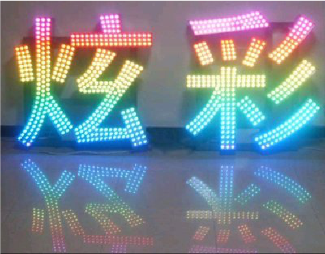 丘北LED发光字开始流行的原因。